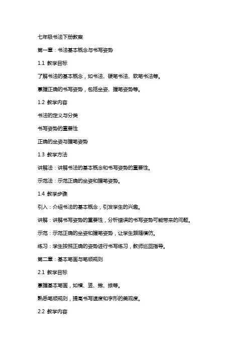 七年级书法下册教案)