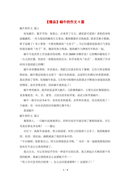 蜗牛的作文4篇