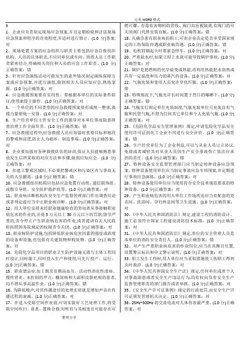 安全生产模拟考试平台试题库
