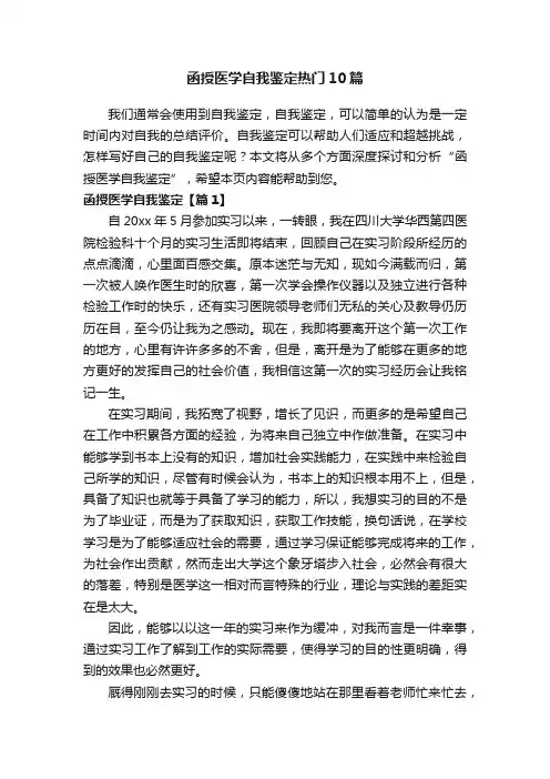 函授医学自我鉴定热门10篇