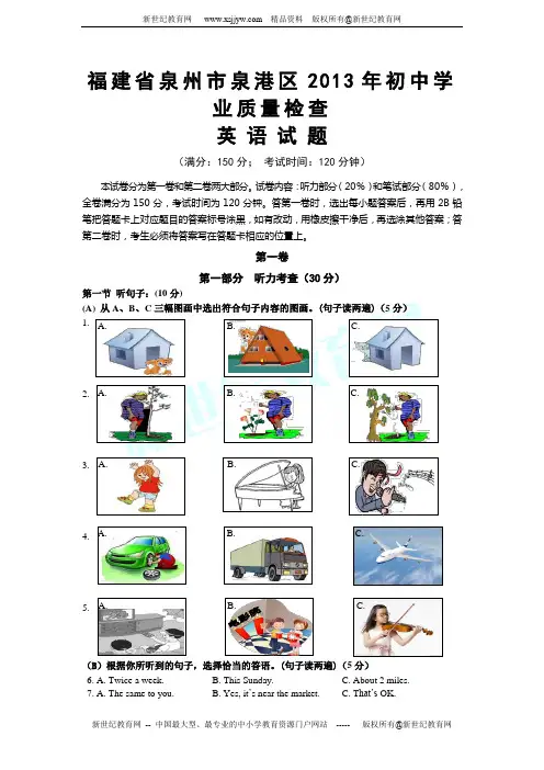 福建省泉州市泉港区2013年初中学业质量检查英语试题