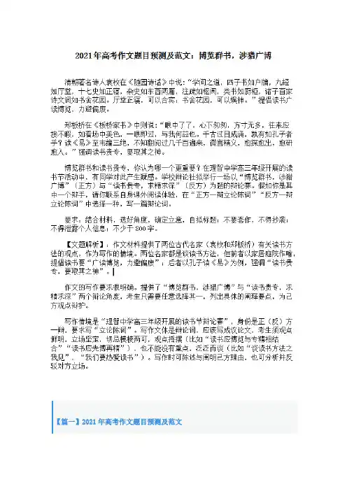 2021年高考作文题目预测及范文：博览群书,涉猎广博