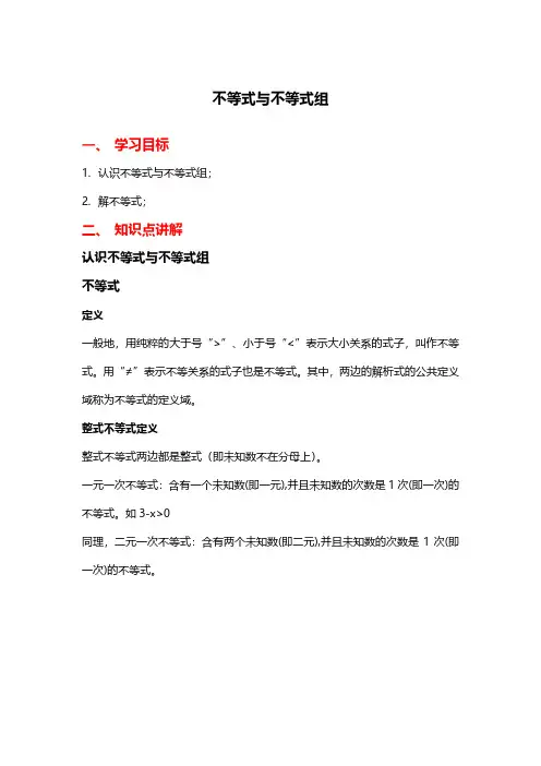 初中八年级数学《不等式与不等式组》知识点与练习