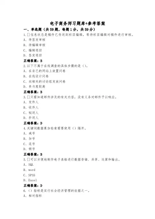电子商务师习题库+参考答案