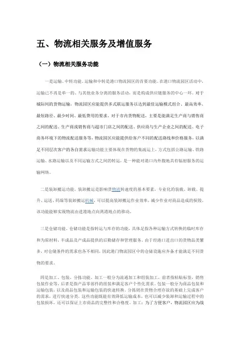 港口物流园区物流相关服务及增值服务