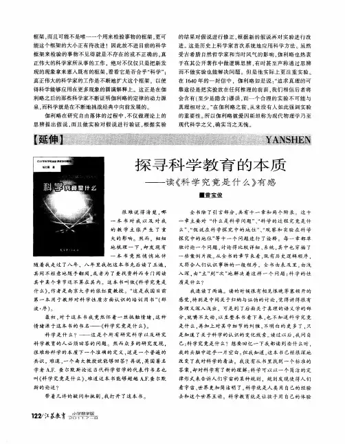 探寻科学教育的本质——读《科学究竟是什么》有感