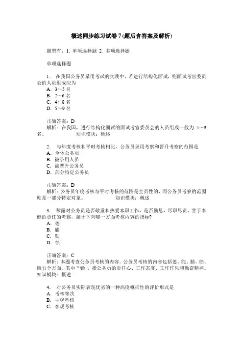 概述同步练习试卷7(题后含答案及解析)