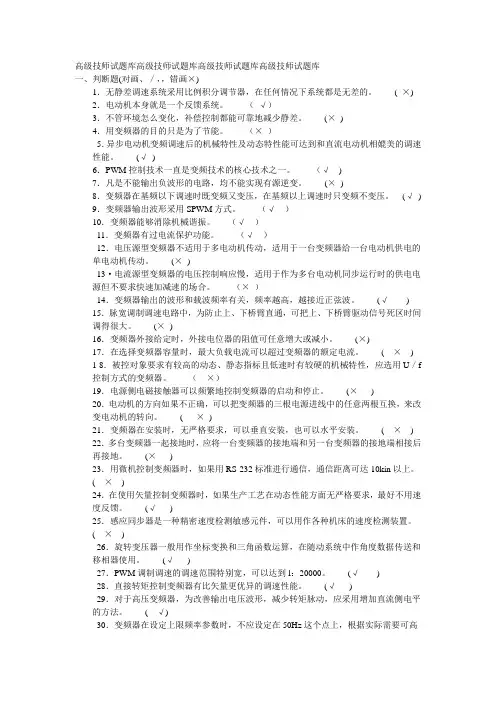 高级技师试题库高级技师试题库高级技师试题库高级技师试题库