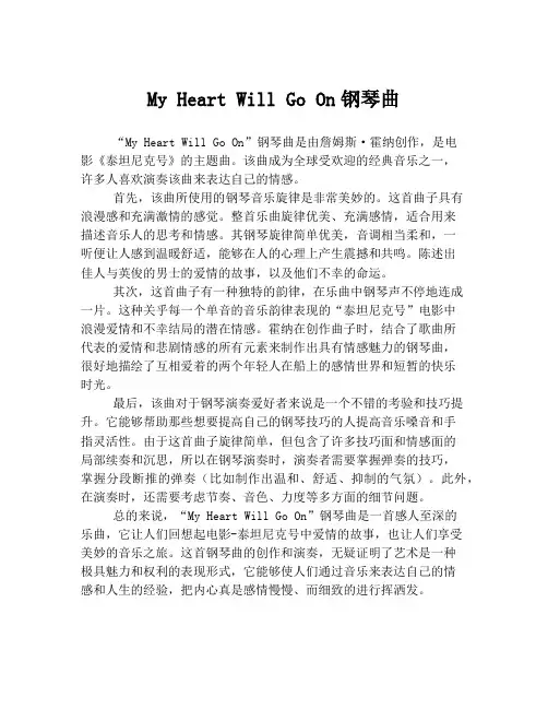 My Heart Will Go On钢琴曲