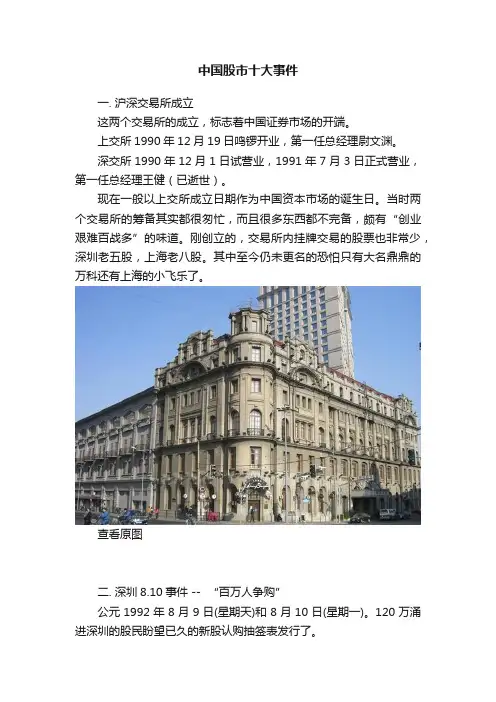 中国股市十大事件
