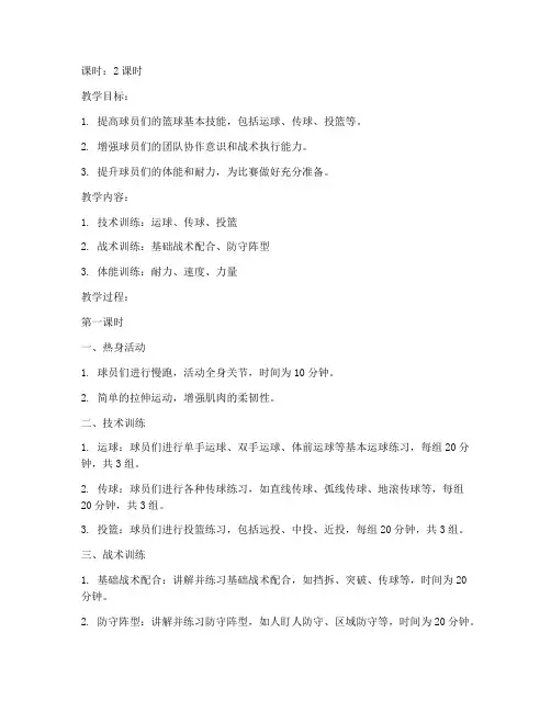 大学篮球校队训练教案设计