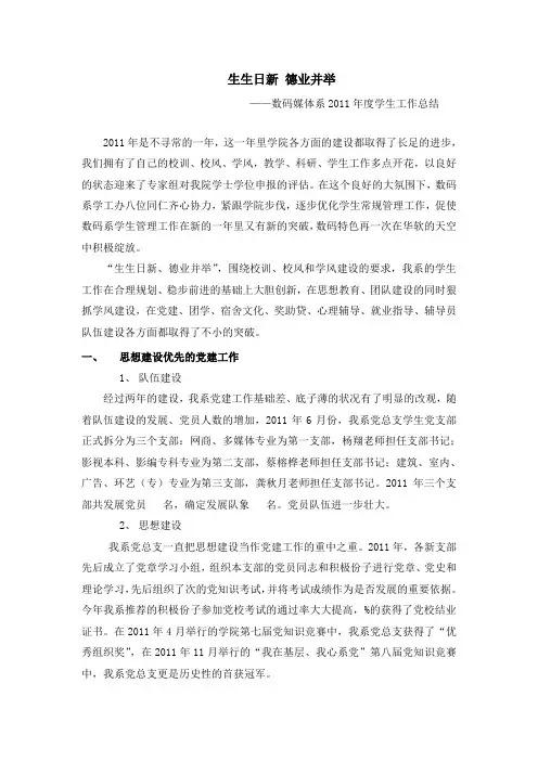 生生日新 德业并举