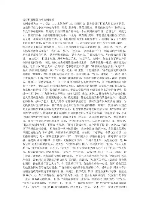 银行柜面服务技巧案例分析