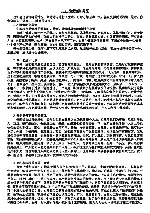 走出激励的误区