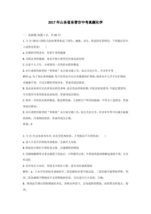 2017年山东省东营市中考真题化学