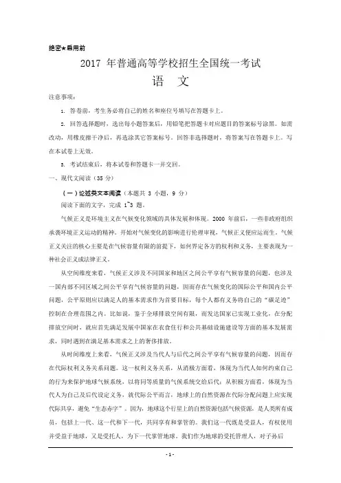 2017年高考全国卷1语文试题及答案(可编辑修改word版)