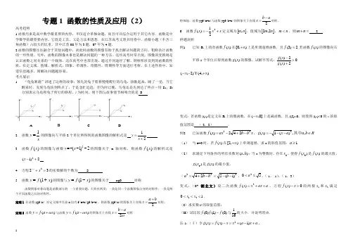 高三数学二轮复习教学案一体化：函数的性质及应用(2)