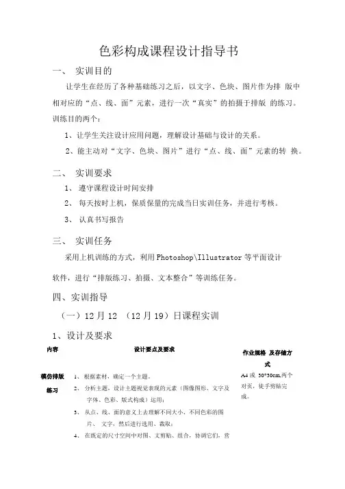 二维构成实训指导书.doc