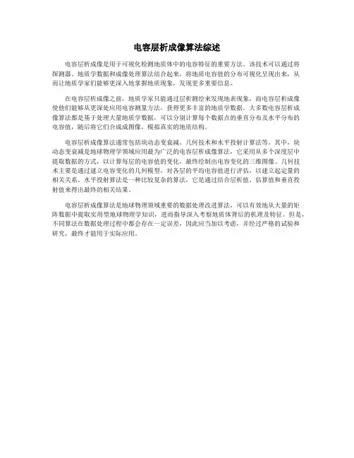 电容层析成像算法综述