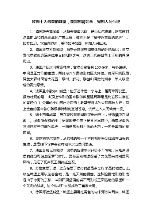 欧洲十大最美的城堡，美得如诗如画，宛如人间仙境