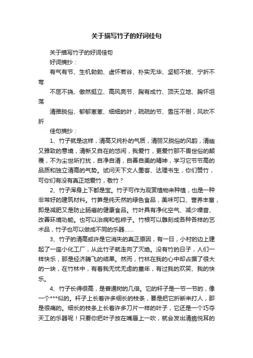 关于描写竹子的好词佳句