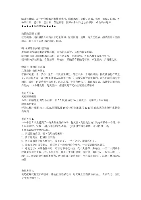 醋的功效