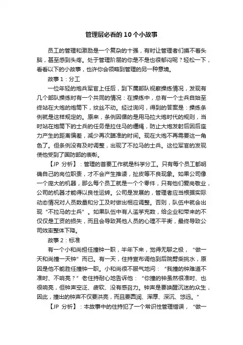 管理层必看的10个小故事