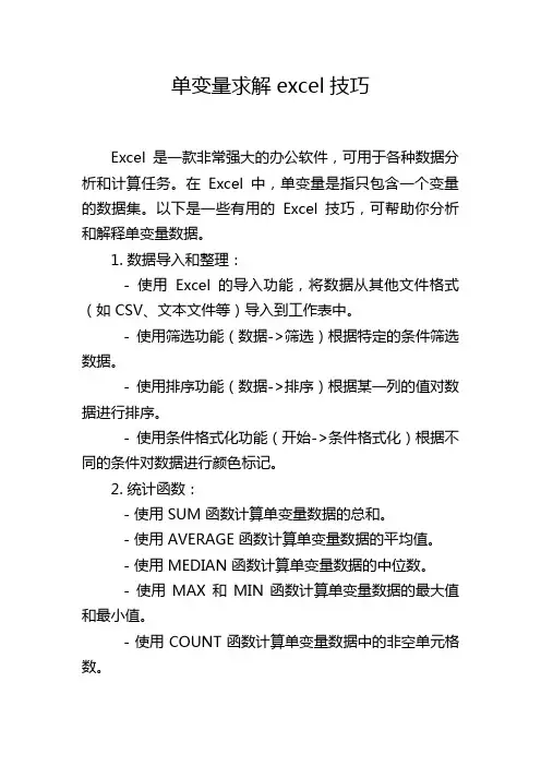 单变量求解excel技巧
