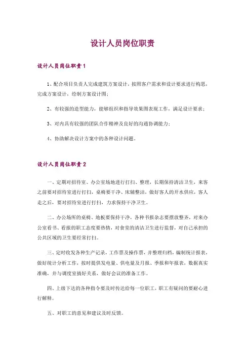 设计人员岗位职责