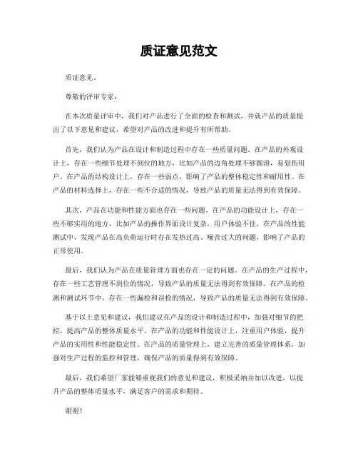 质证意见范文