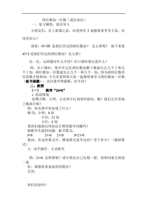 两位数加一位数(进位)教案