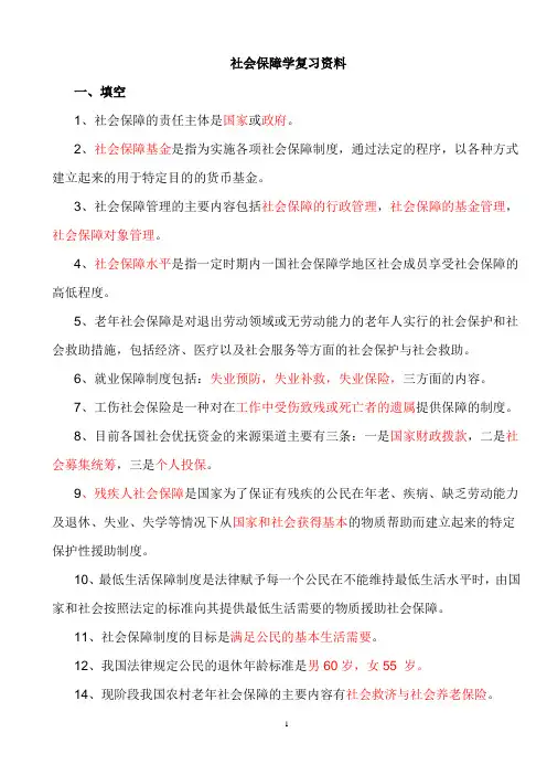 00071社会保障概论复习资料