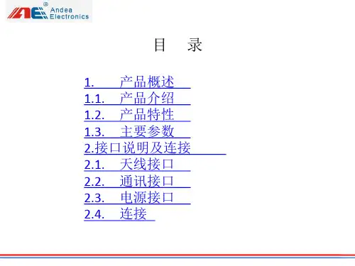 RFID读写器使用说明
