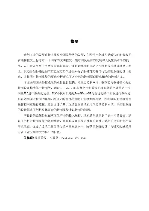 纸机传动控制系统的设计说明书