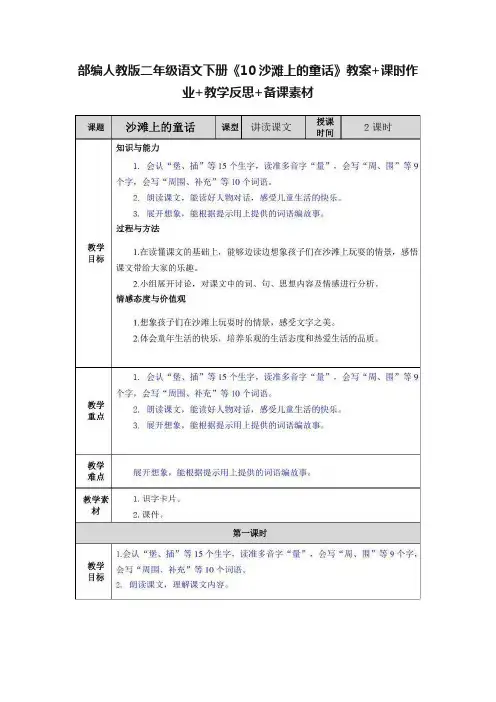 部编人教版二年级语文下册《10沙滩上的童话》教案+课时作业+教学反思+备课素材