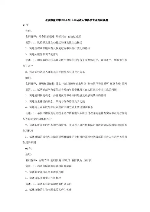 北京体育大学2004-2015考研真题