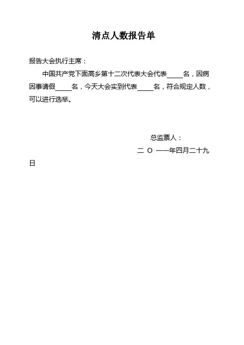 党代会报告单