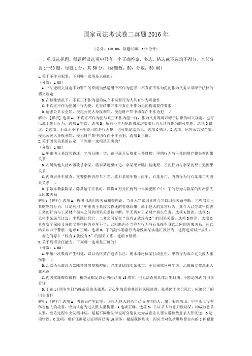 法律职业资格国家司法考试卷二真题2016年