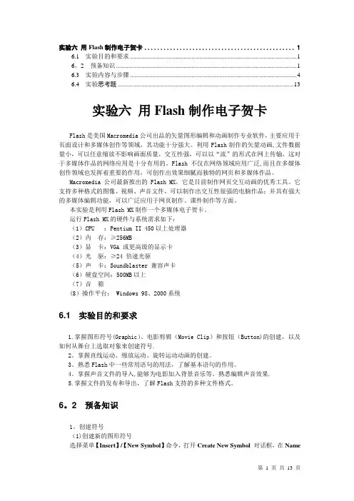 用Flash制作电子贺卡-范本模板