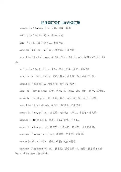 托福词汇词汇书正序词汇量