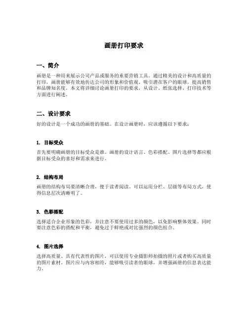 画册打印要求