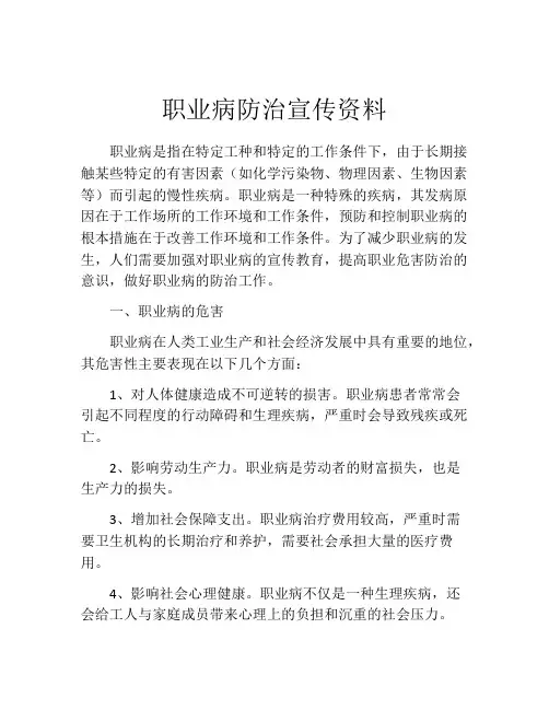 职业病防治宣传资料