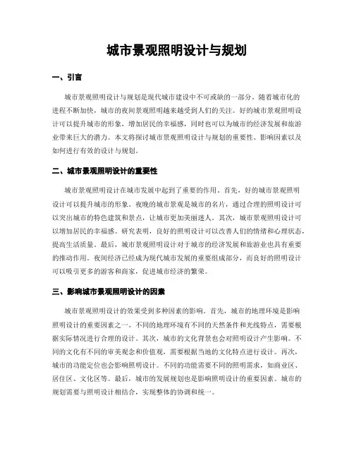 城市景观照明设计与规划