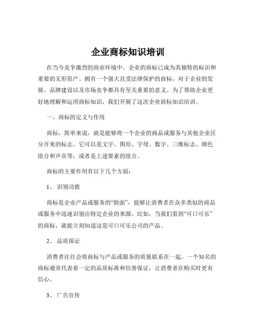 企业商标知识培训