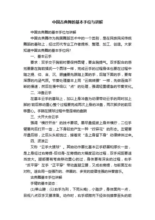 中国古典舞的基本手位与讲解