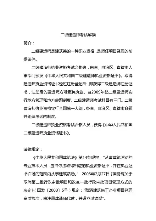 2014二级建造师报考解读