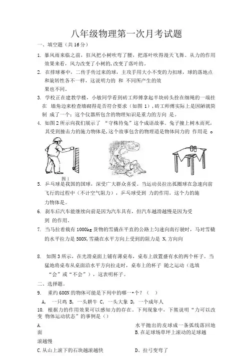 八年级物理下学期第一次月考试题.docx