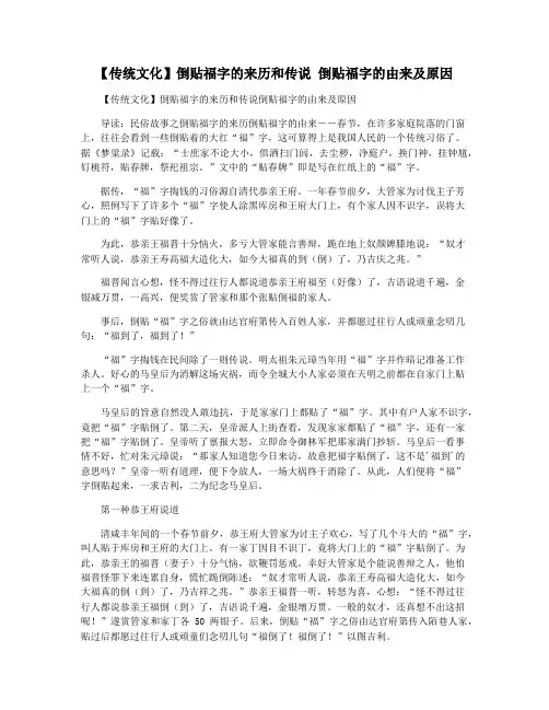 【传统文化】倒贴福字的来历和传说 倒贴福字的由来及原因
