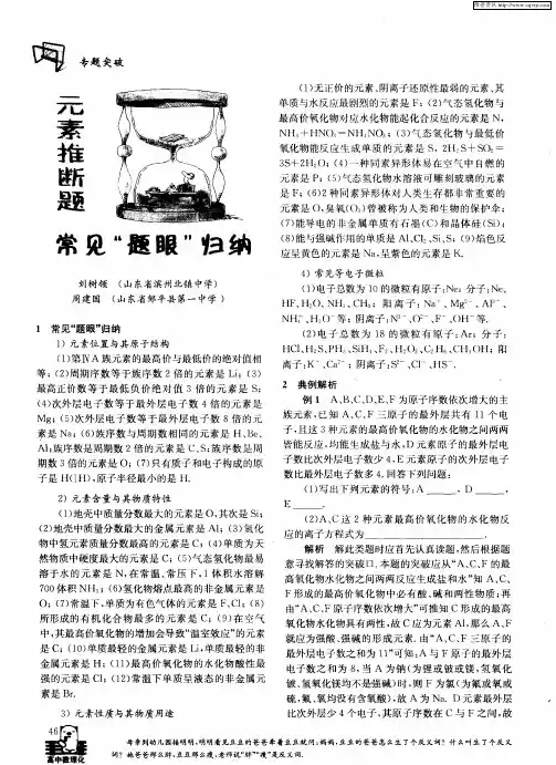 元素推断题常见“题眼”归纳