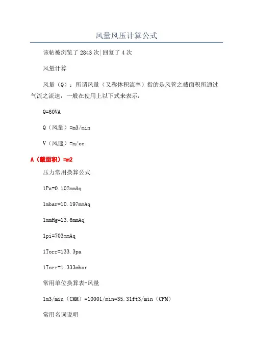 风量风压计算公式